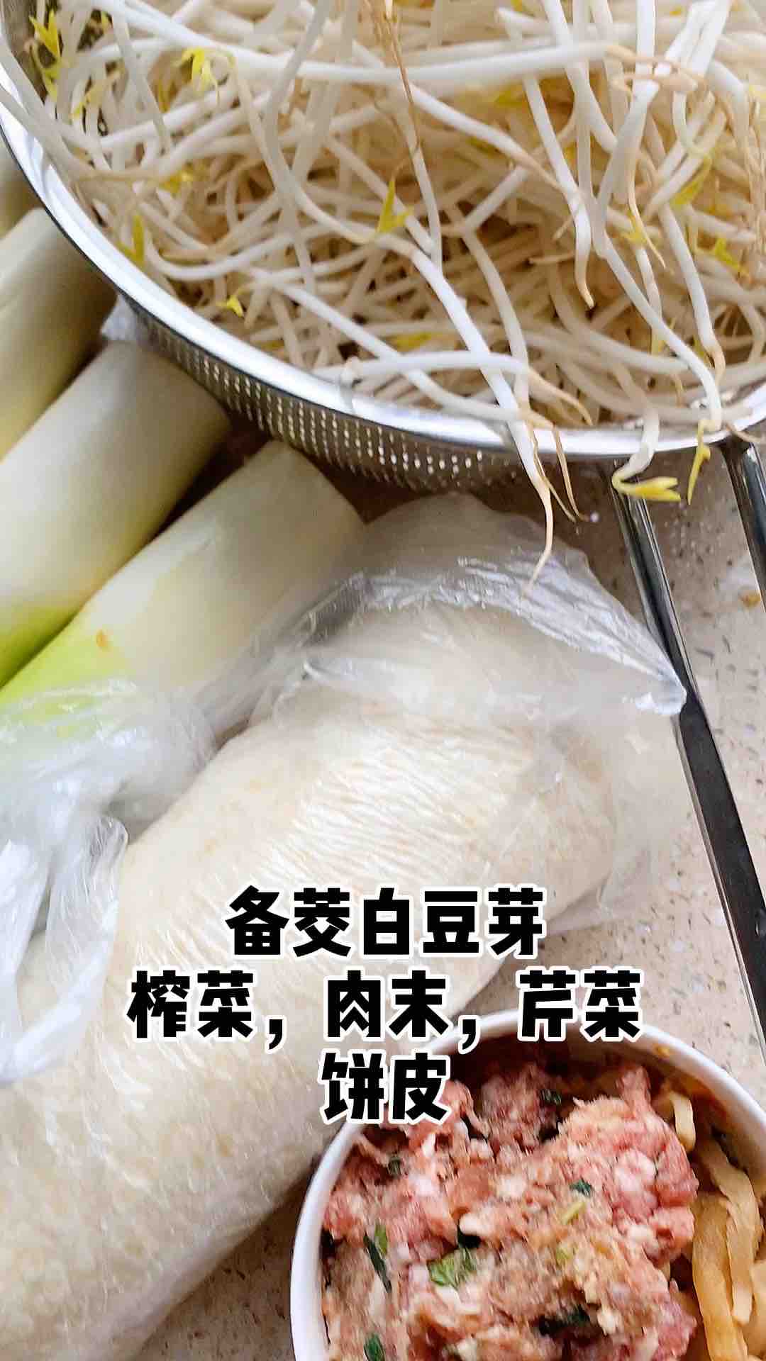 豆芽榨菜鲜肉卷饼的做法步骤：1