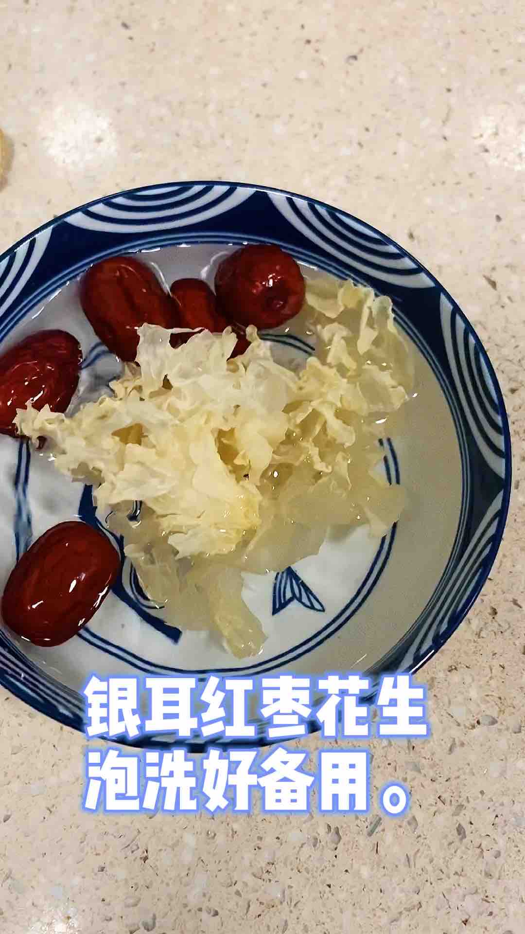 花生银耳红枣汤的做法步骤：2