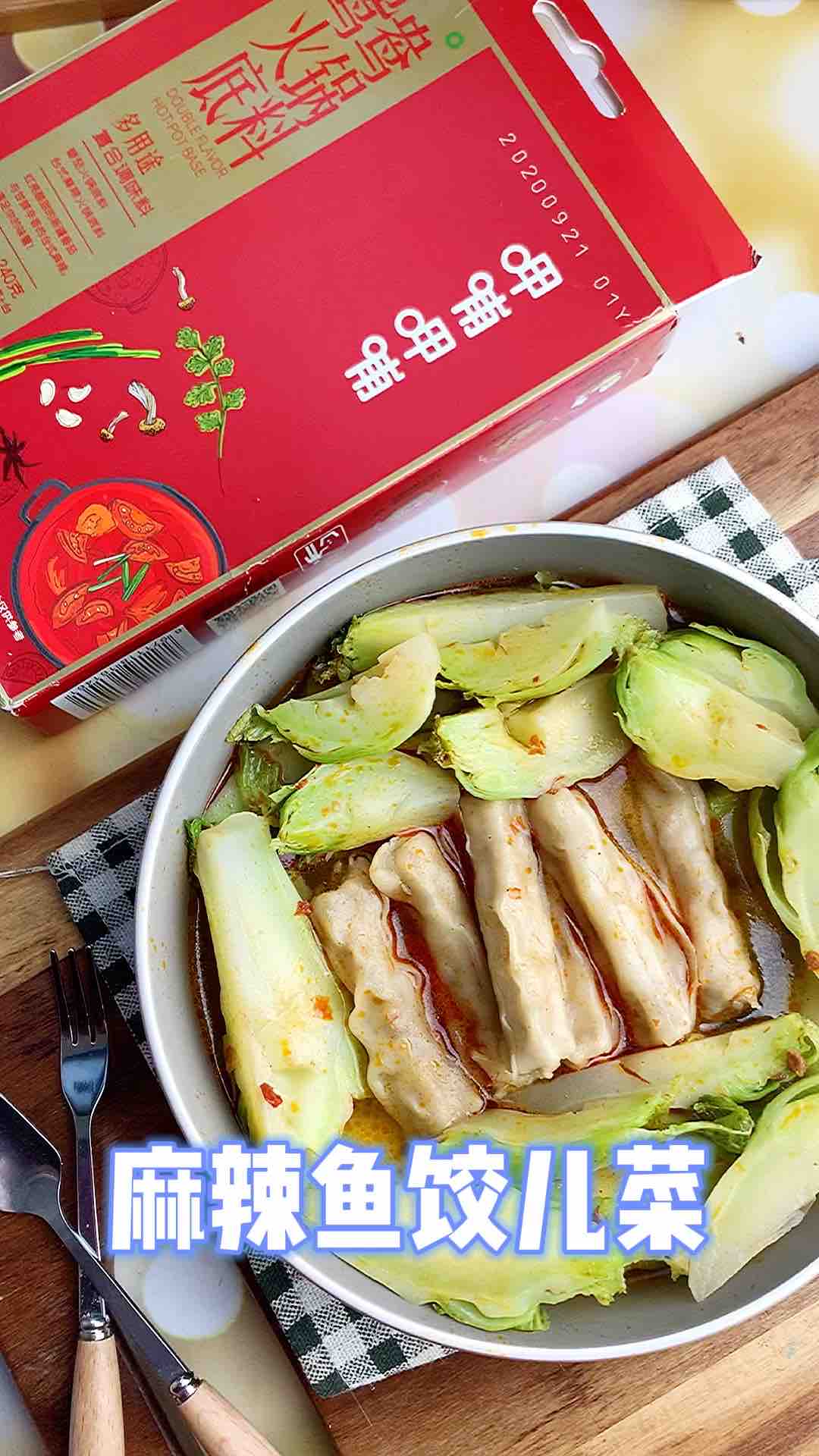 麻辣鱼饺儿菜的做法步骤：7