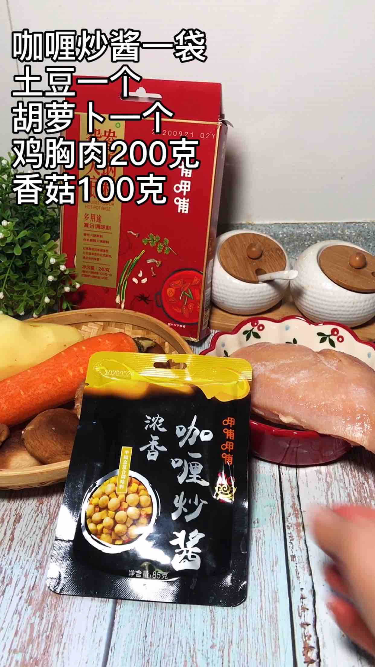 咖喱鸡肉饭的做法步骤：1