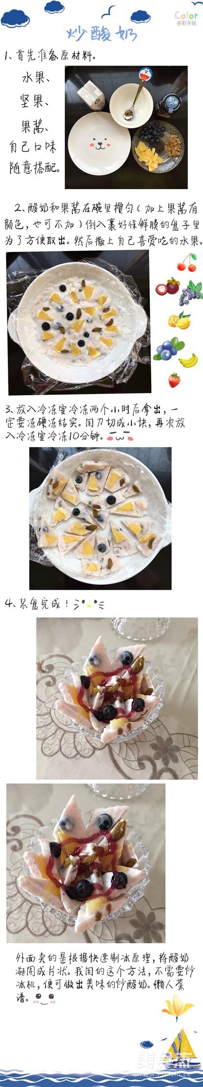 炒酸奶的做法步骤：1