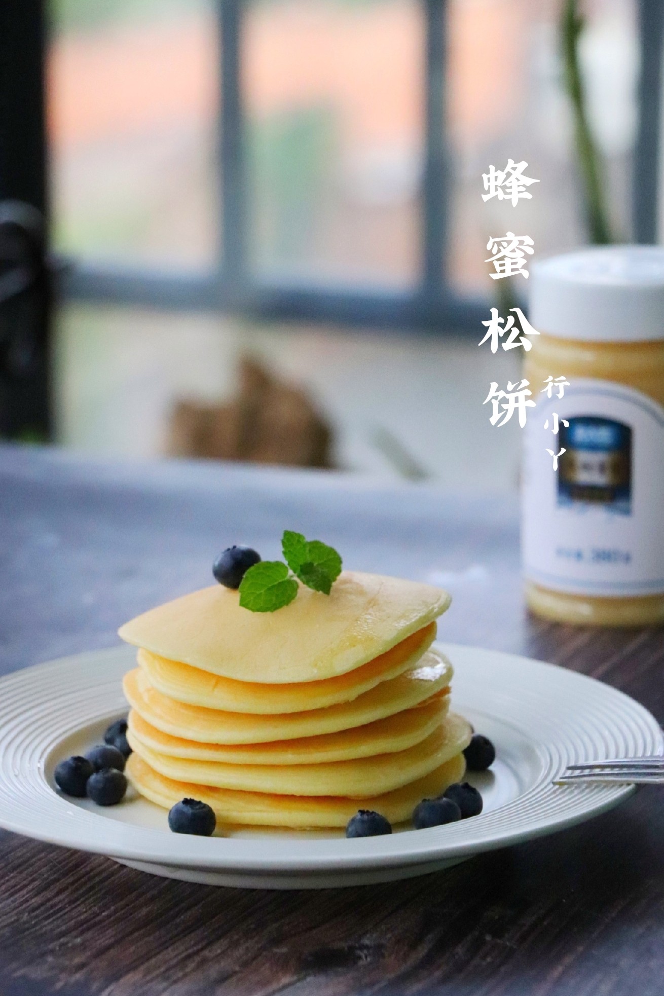 蜂蜜松饼的做法步骤：9