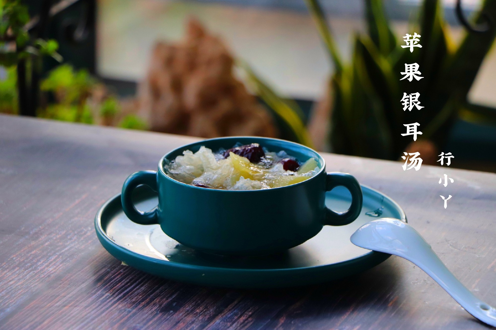 苹果银耳汤的做法步骤：7