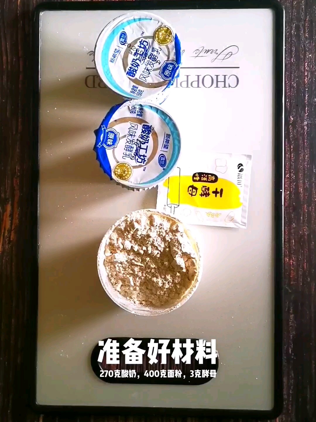 酸奶喜饼的做法步骤：1