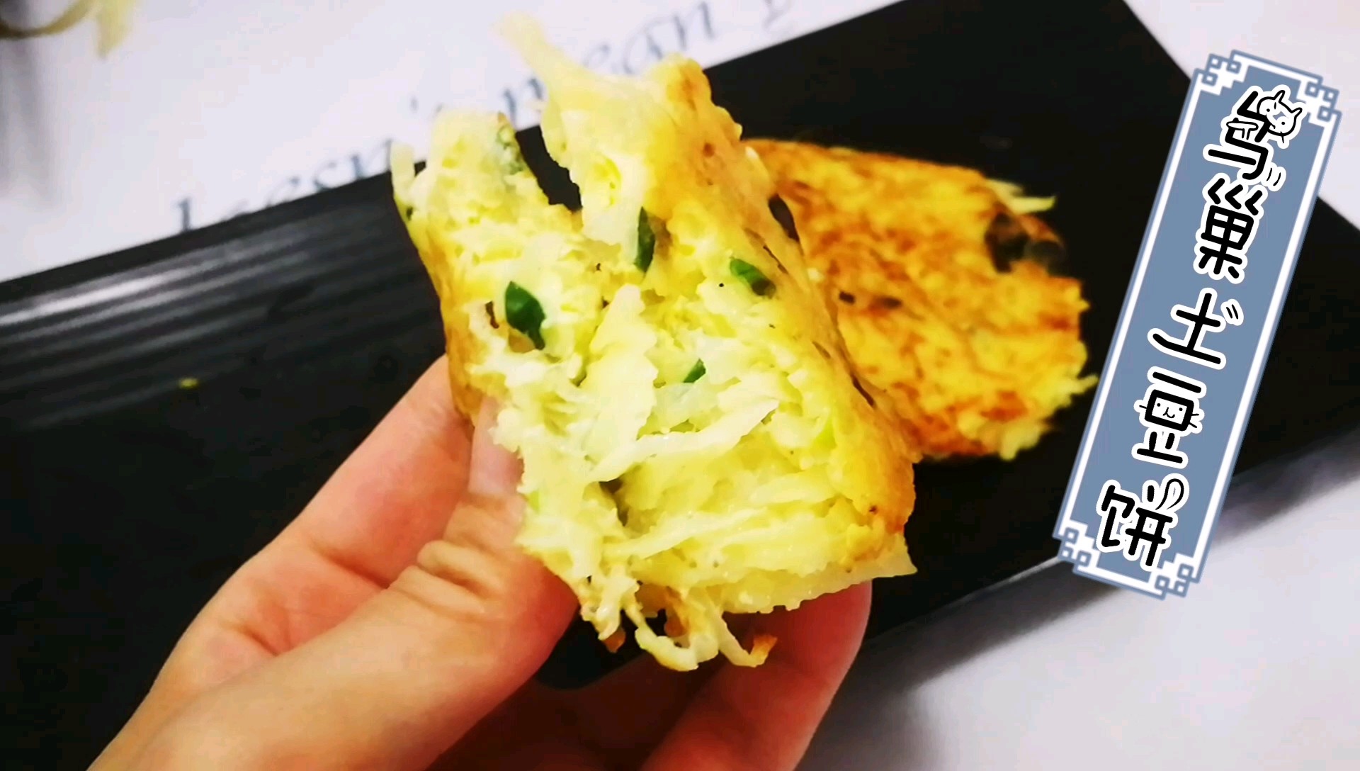 鸟巢土豆饼