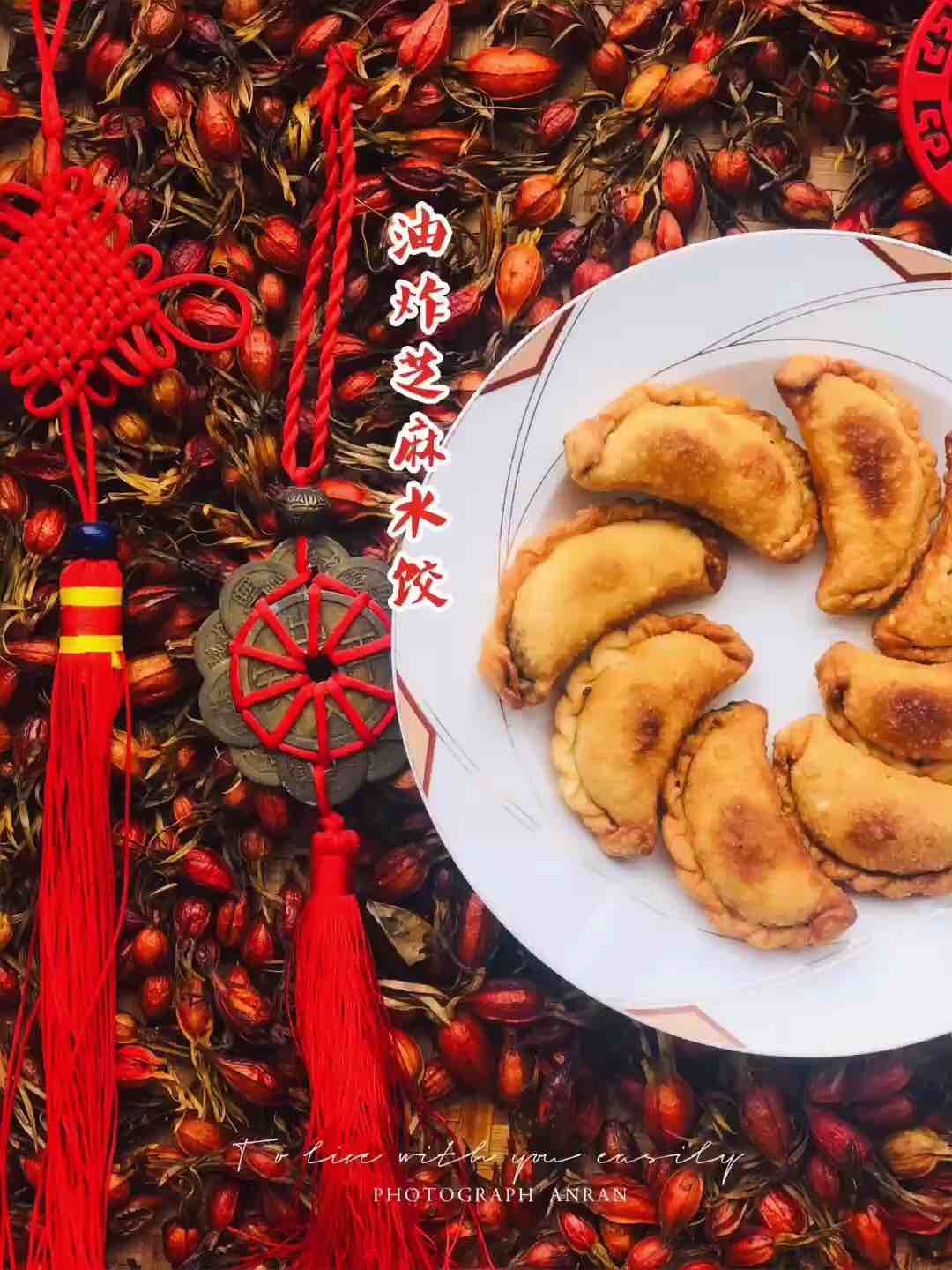 油炸芝麻水饺