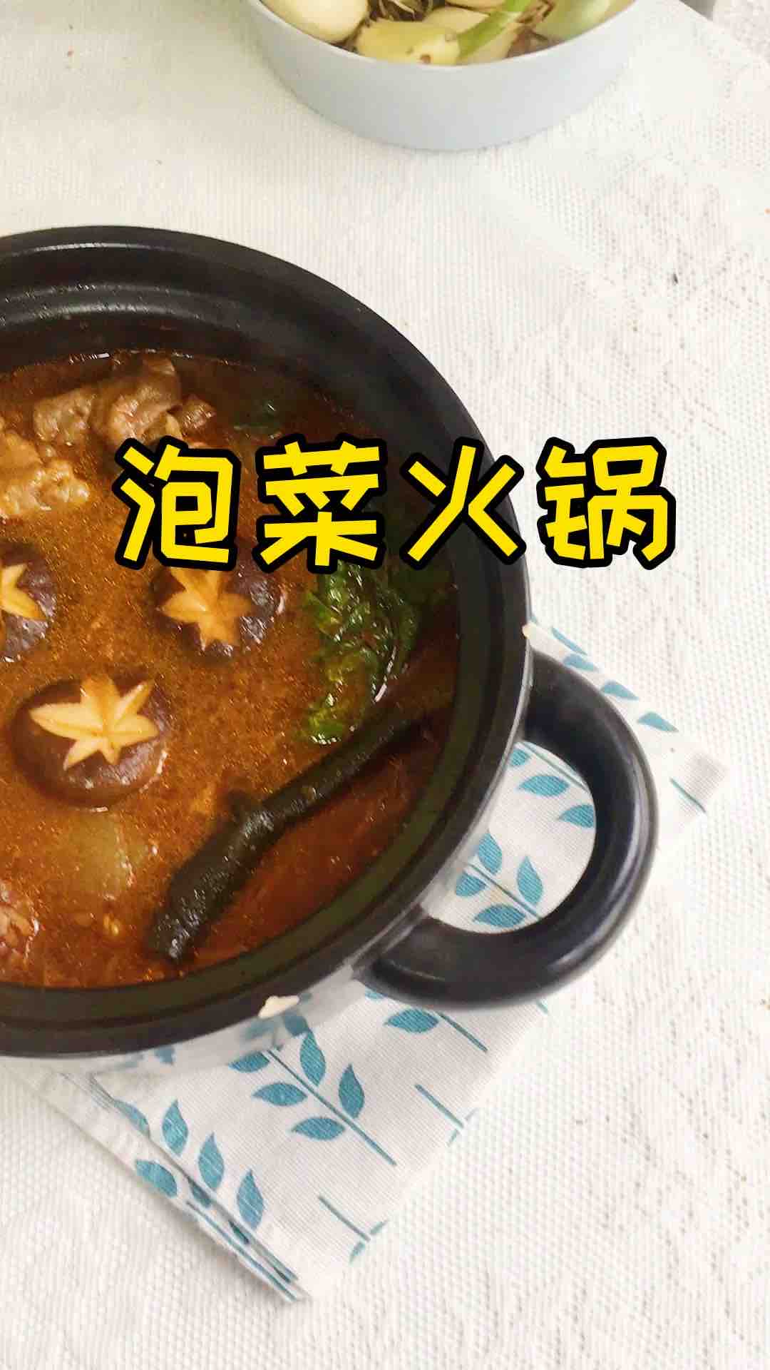 泡菜火锅