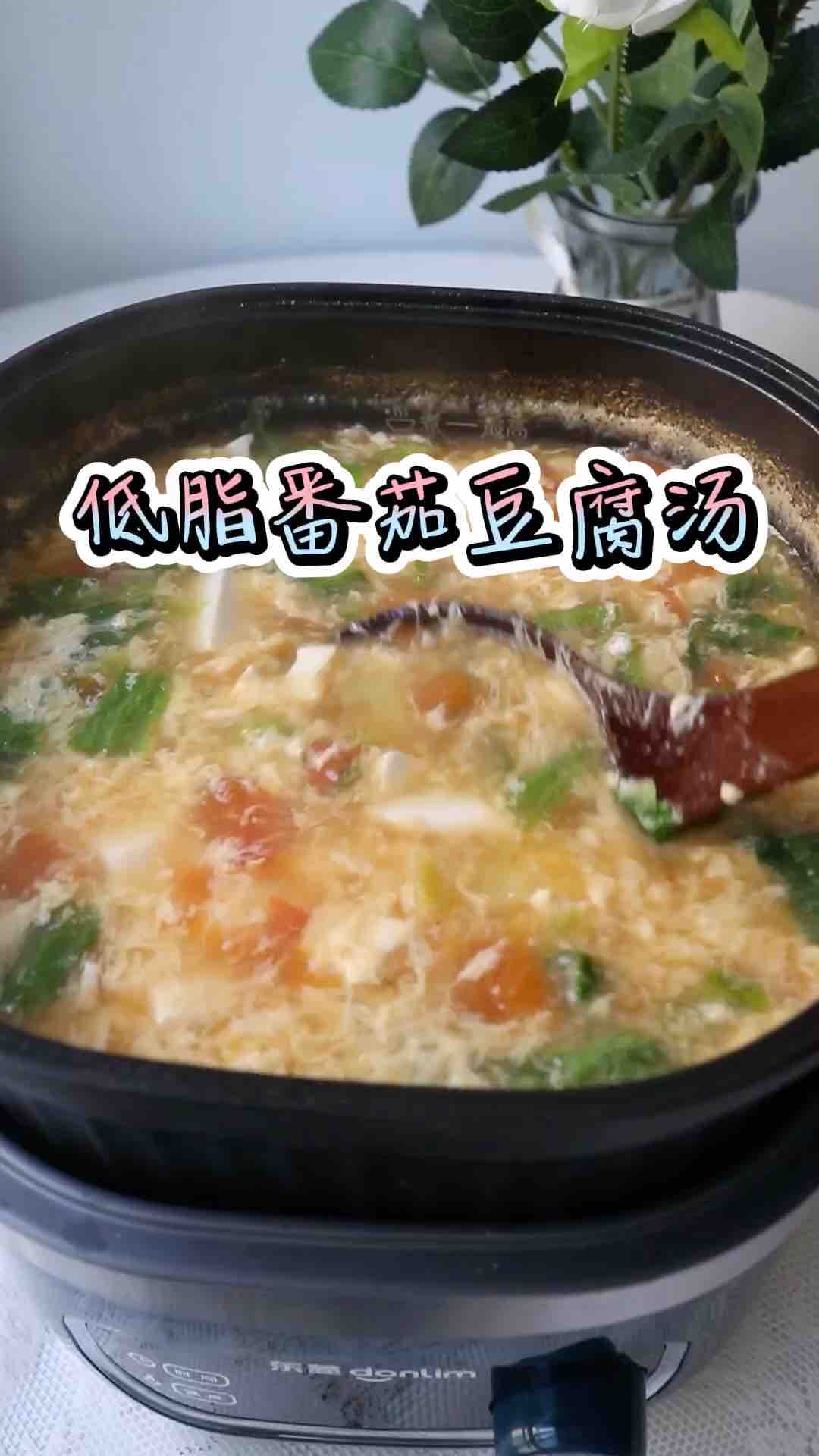 低脂番茄豆腐汤