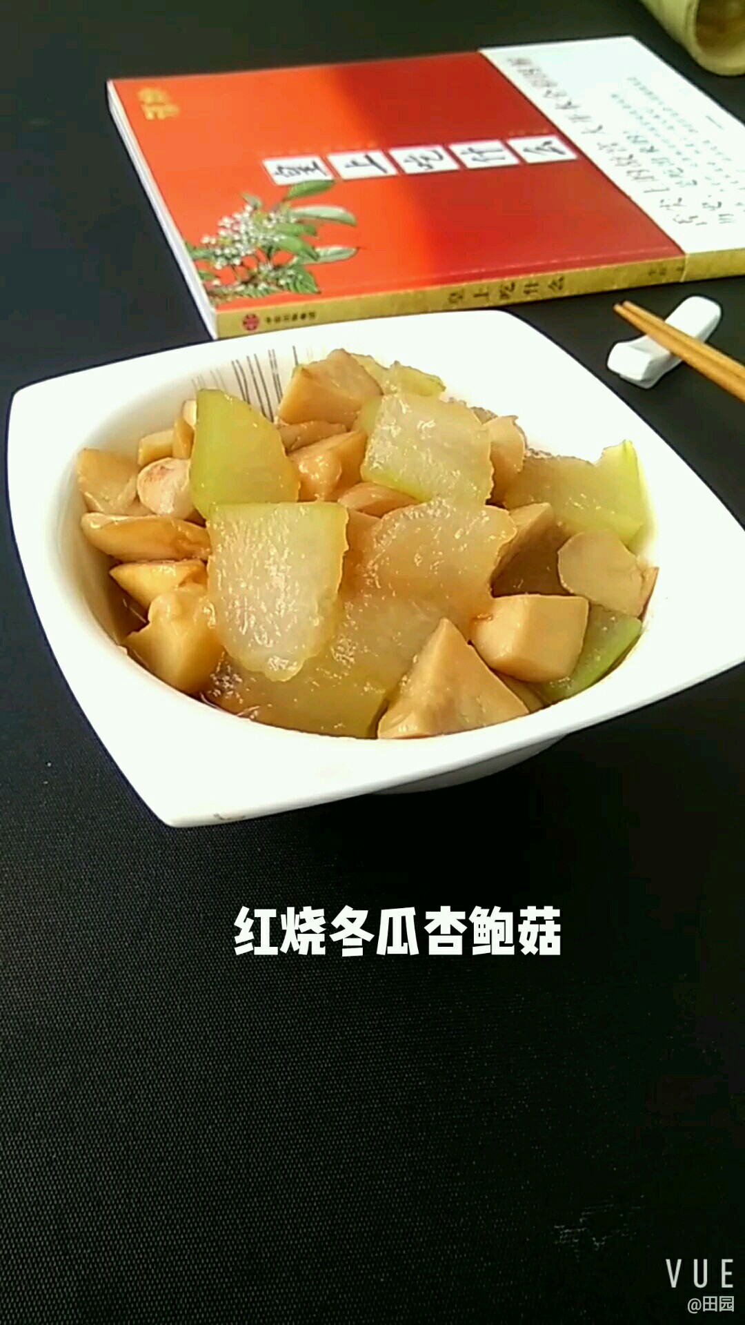 红烧冬瓜杏鲍菇