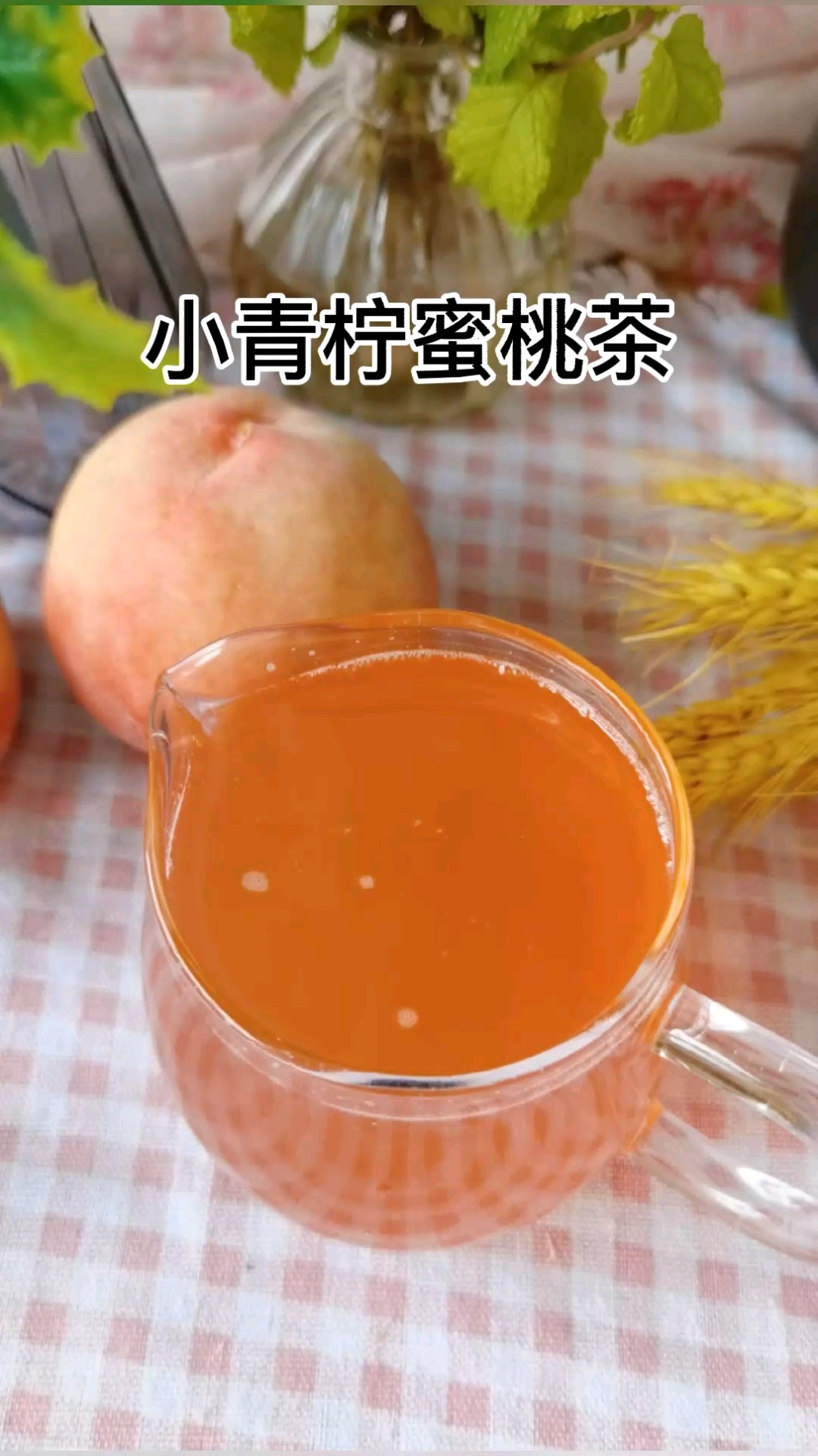 小青柠蜜桃茶