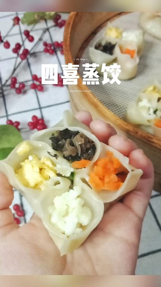 四喜蒸饺的做法