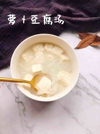 萝卜豆腐汤