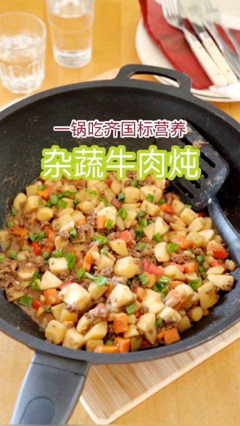 杂蔬牛肉炖