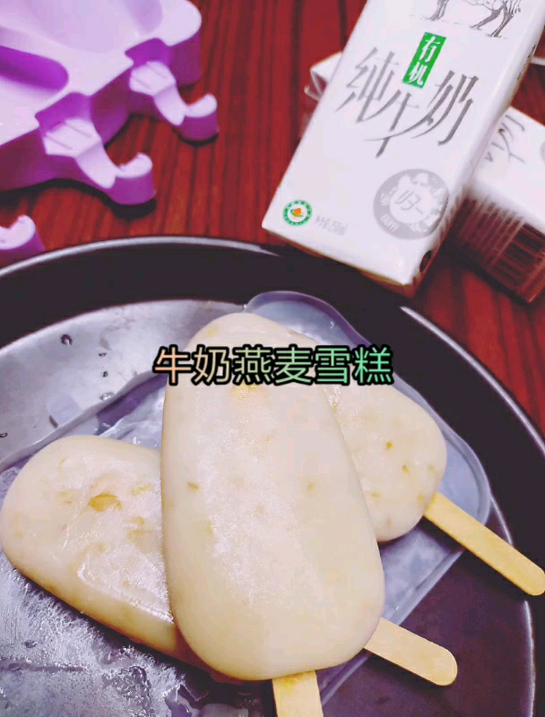 牛奶燕麦雪糕——冰吃牛奶燕麦粥的做法