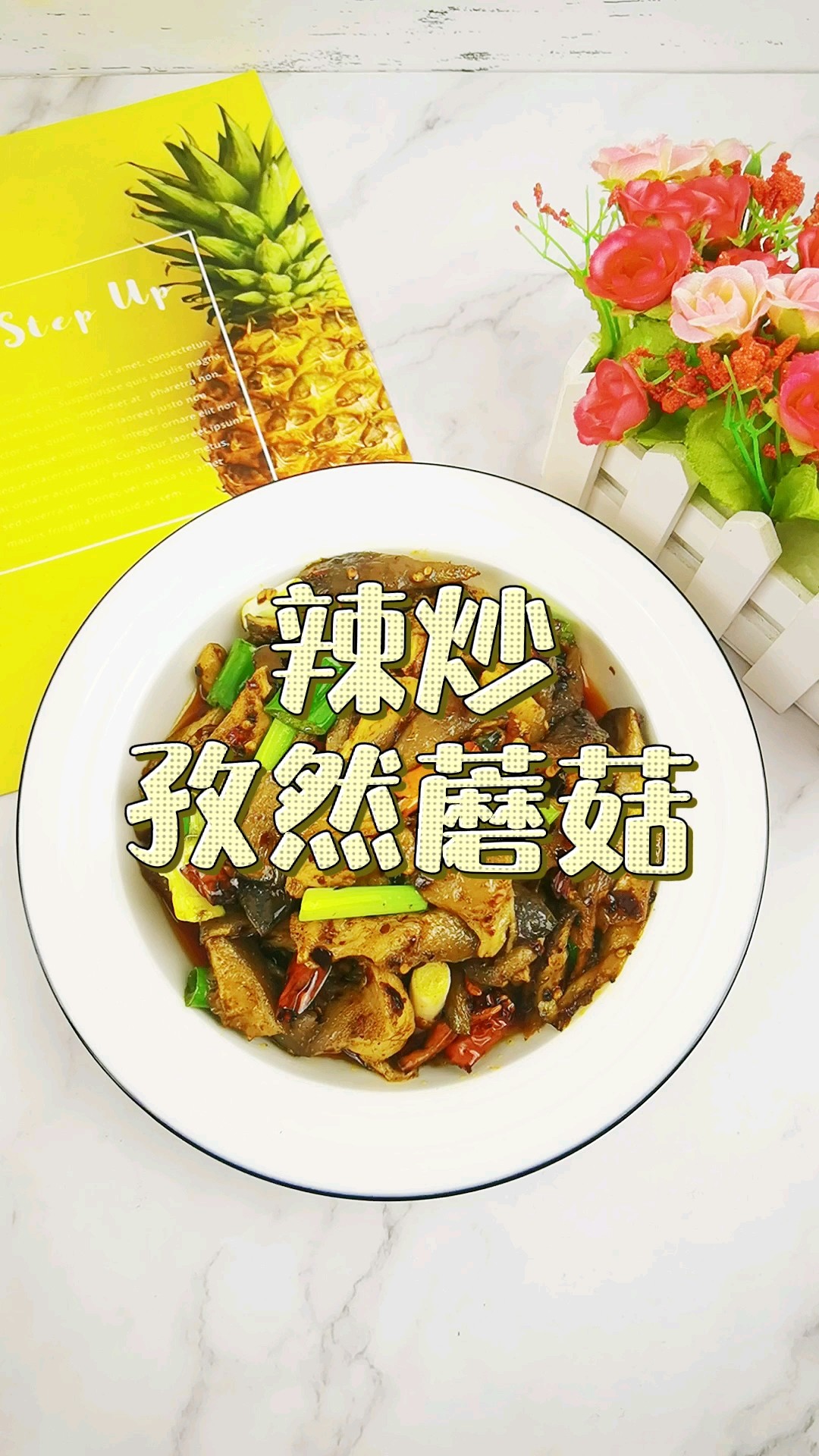 蘑菇新吃法-滑嫩鲜香辣炒孜然蘑菇，我竟然吃出了烤肉味的做法