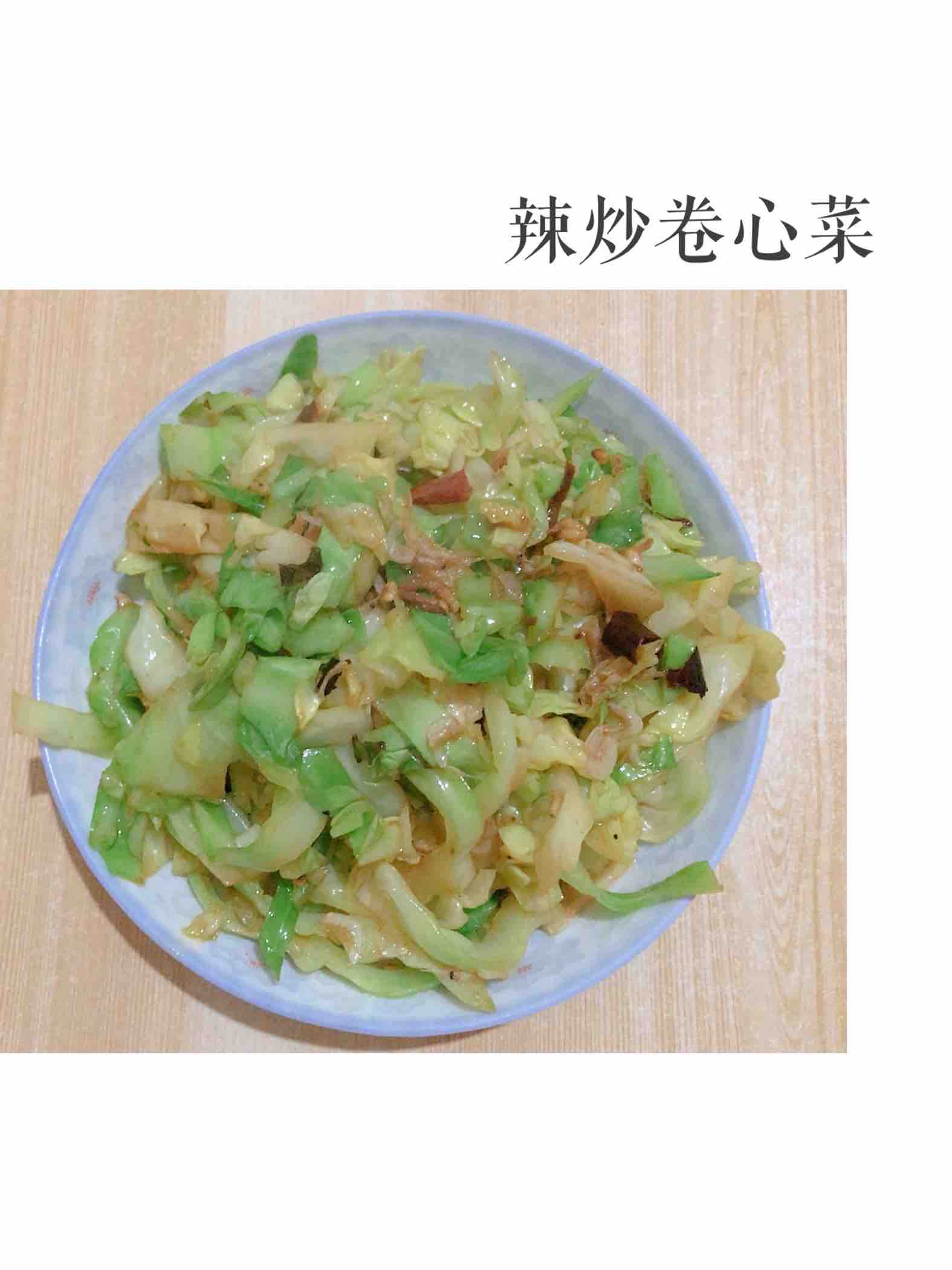 辣炒卷心菜