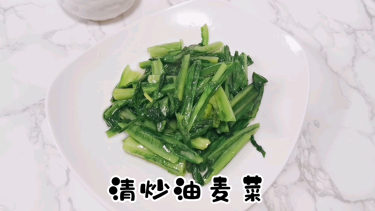 爽口清甜的油麦菜，一定要爆炒，记得加点糖提味哦！