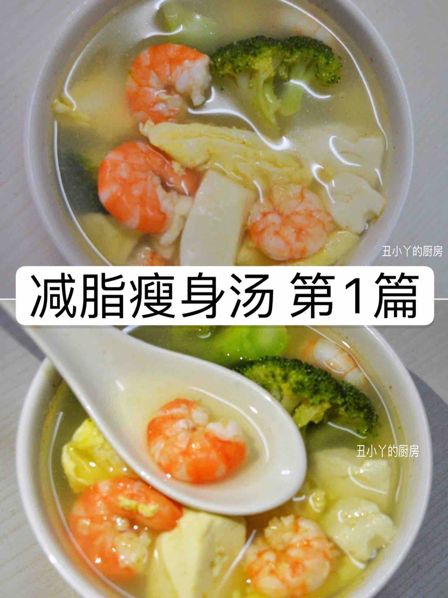 西兰花虾仁鸡蛋豆腐汤