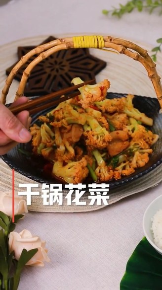 干锅花菜的做法