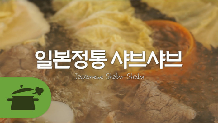 韩式日本传统火锅的做法