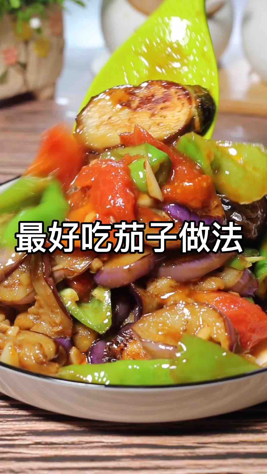 茄子这样做最好吃