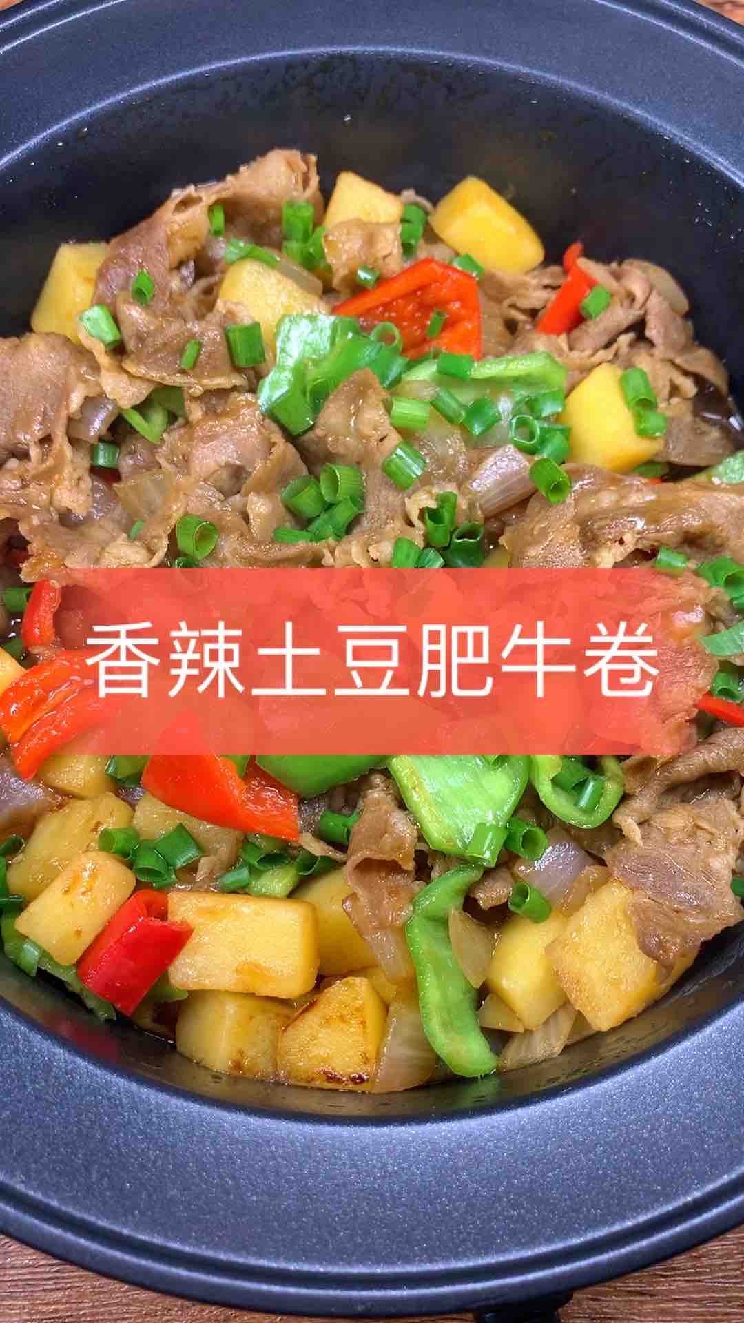 香辣土豆肥牛卷