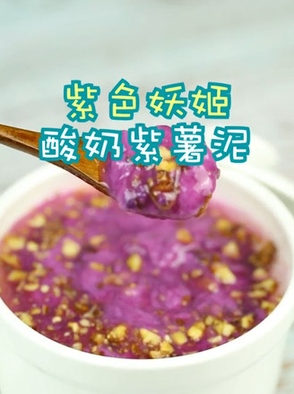 酸奶紫薯泥的做法