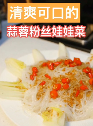 蒜蓉粉丝娃娃菜